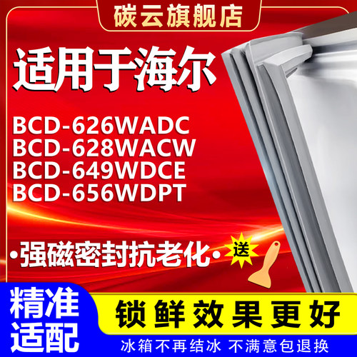 【海尔适配】冰箱密封条