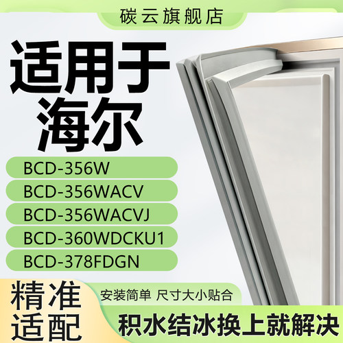 【海尔适配】冰箱密封条