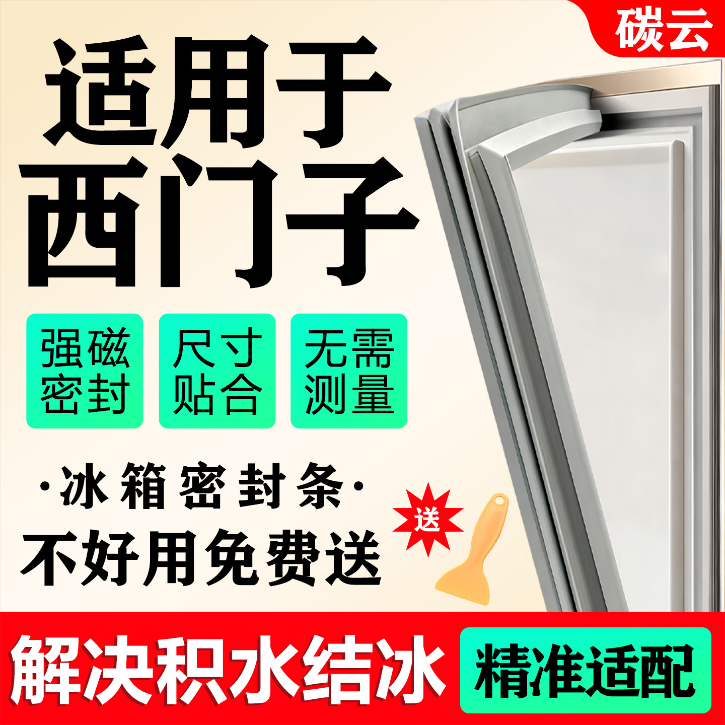 适用西门子专用冰箱密封条门胶条门封条配件通用吸磁条密封圈皮条