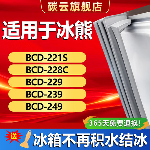 【冰熊适配】冰箱密封条门胶条