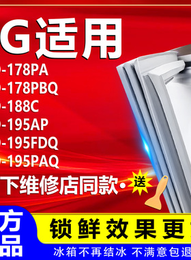 适用LG BCD178PA 178PBQ 188C 195AP 195FDQ 195PAQ密封条磁吸条
