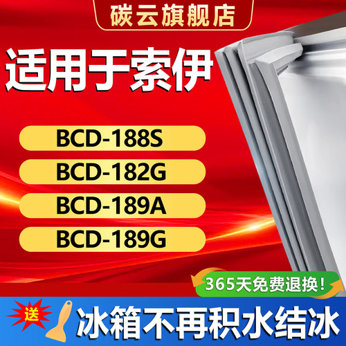 【索伊适配】冰箱密封条门胶条