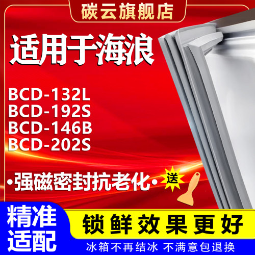 【海浪适配】冰箱密封条