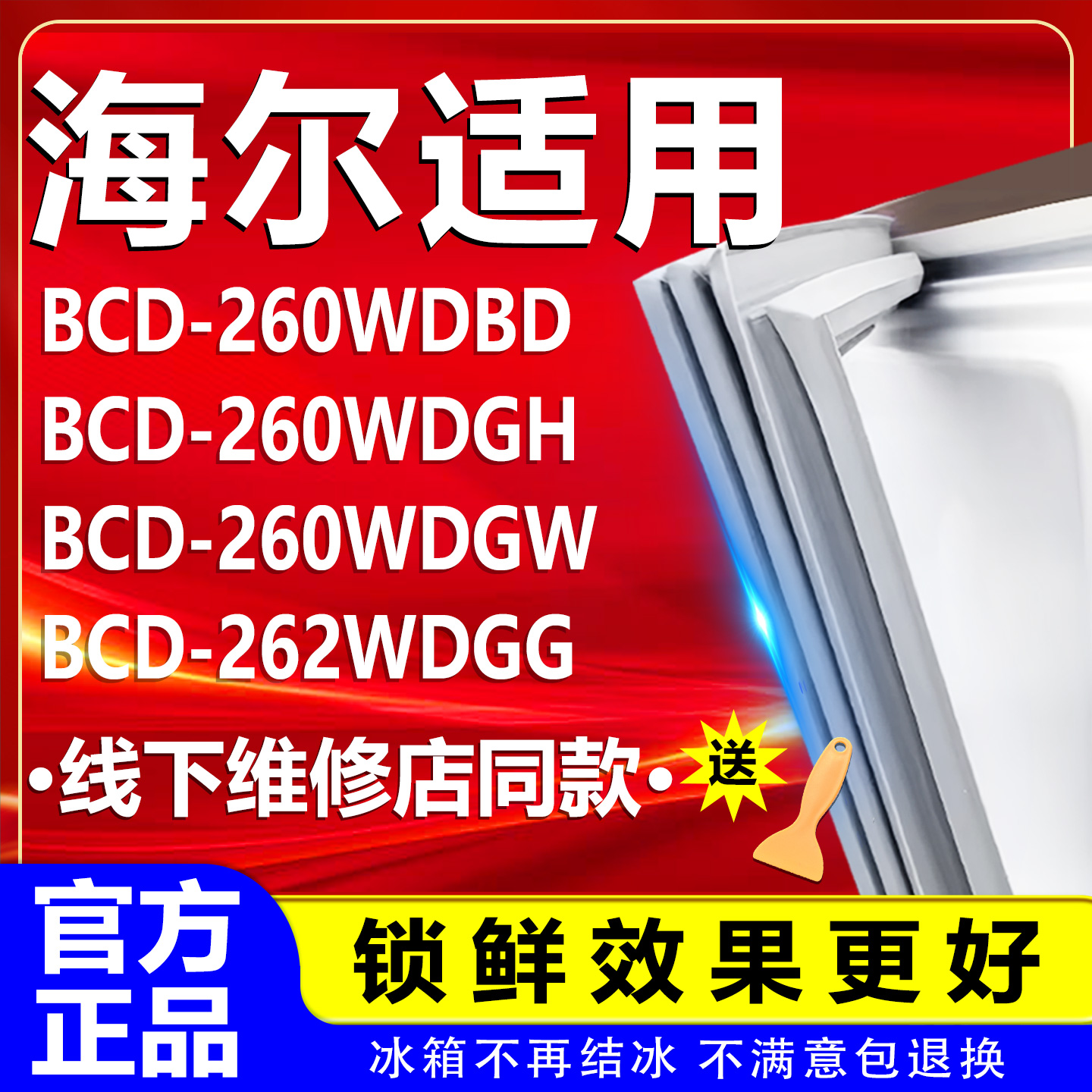 【海尔专用】冰箱密封条原厂