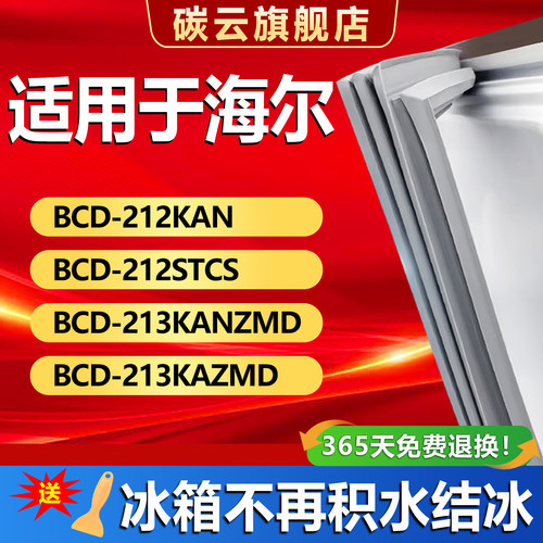 【海尔适配】冰箱密封条