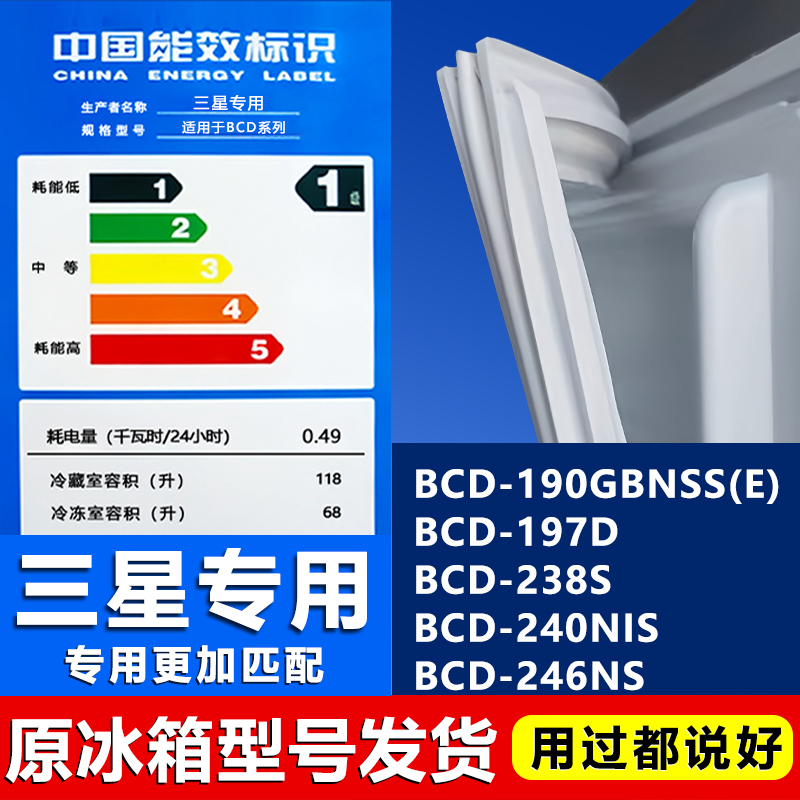 【三星专用】冰箱密封条门胶条