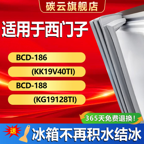 【西门子专用】冰箱密封条门胶条