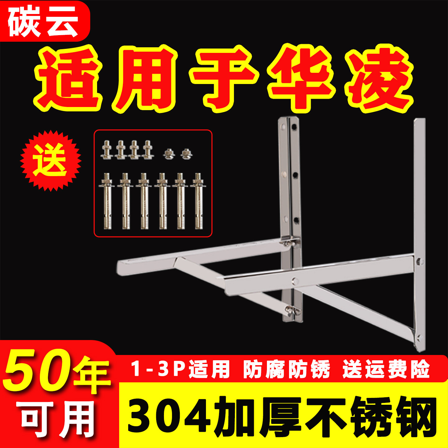 华凌适用空调外机支架子挂架304加厚不锈钢三角托架配件1.5/2/3匹