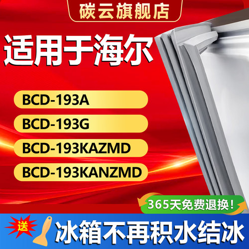 【海尔适配】冰箱密封条门胶条