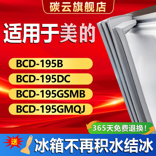 【适用美的】冰箱密封条门胶条