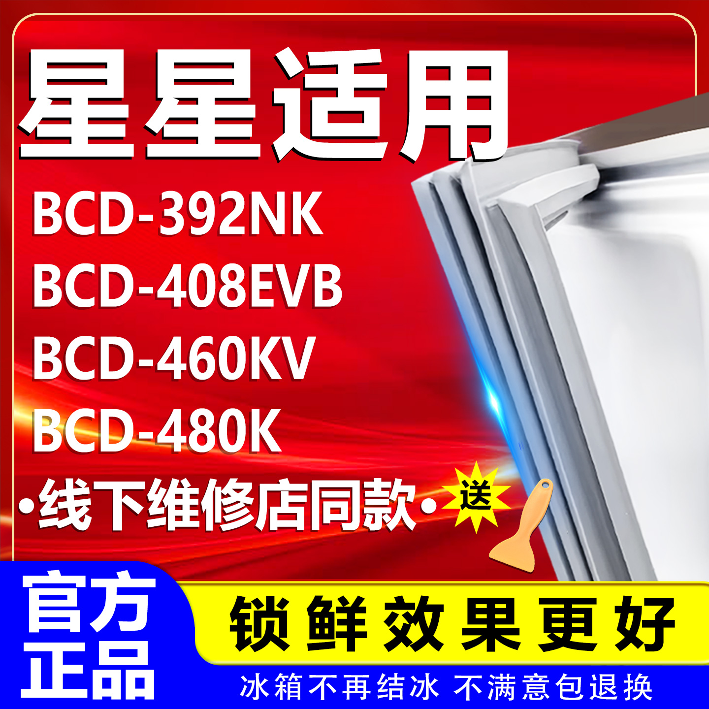 【星星专用】冰箱密封条门胶条