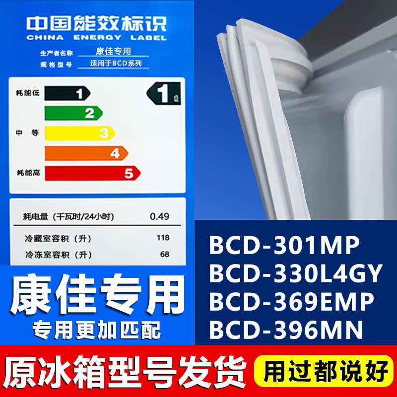 适用康佳BCD301MP 330L4GY 369EMP 396MN冰箱密封条门胶条门封条