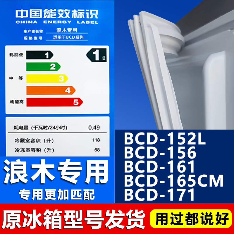 【浪木专用】冰箱密封条门胶条