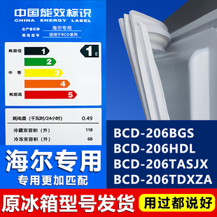 206TDXZA冰箱密封条胶门封条 206TASJX 适用海尔BCD206BGS 206HDL