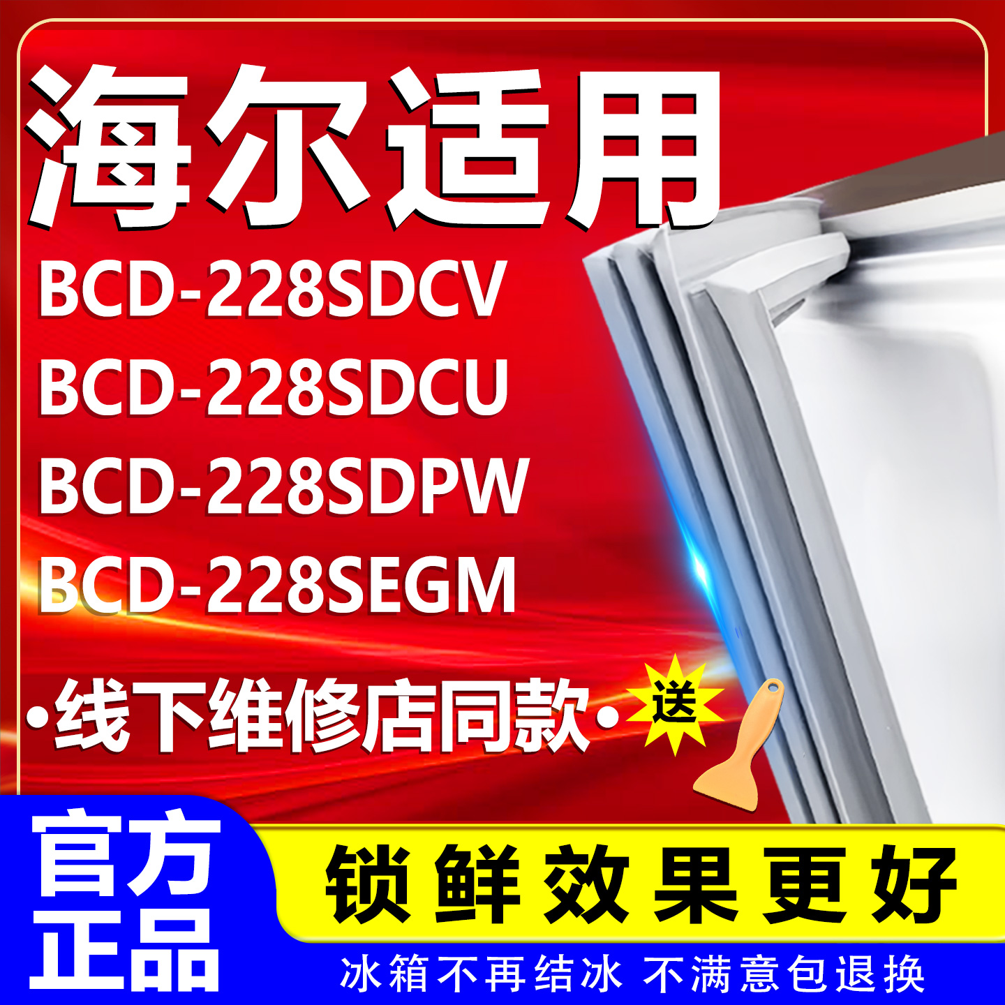 【海尔专用】冰箱密封条门胶条