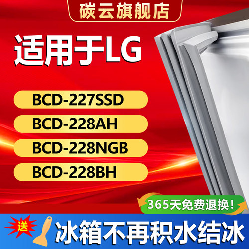 【LG适配】冰箱密封条门胶条