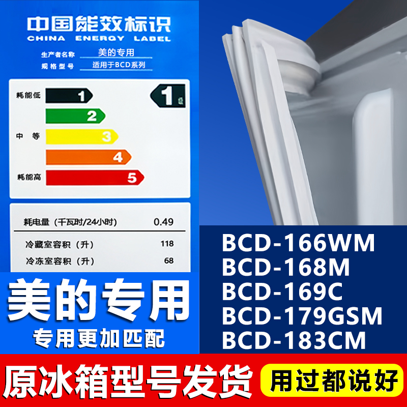 【美的专用】冰箱密封条原厂