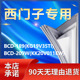 KK20V011EW 冰箱密封条门封条 适用西门子BCD 209W 189 KG19V35TI