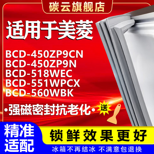 【美菱适配】冰箱密封条