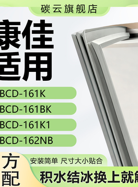 适用康佳BCD161K 161BK 161K1 162NB冰箱密封条门胶条磁条门封条