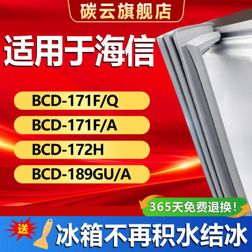 【海信适配】冰箱密封条门胶条
