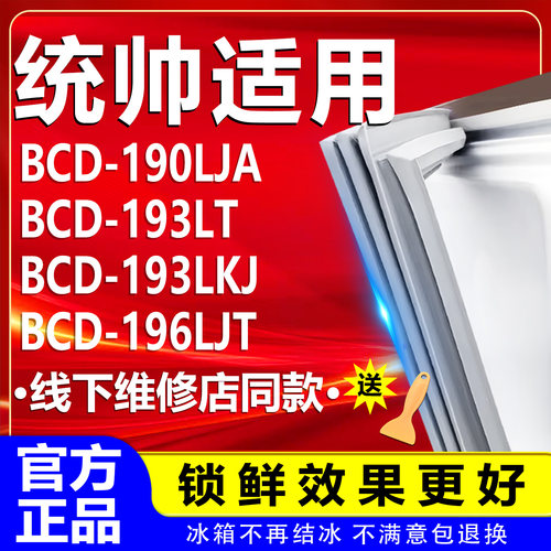 【统帅专用】冰箱密封条门胶条