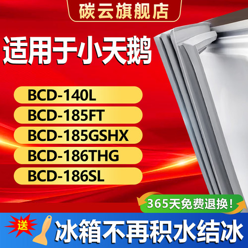 【小天鹅适配】冰箱密封条门胶条