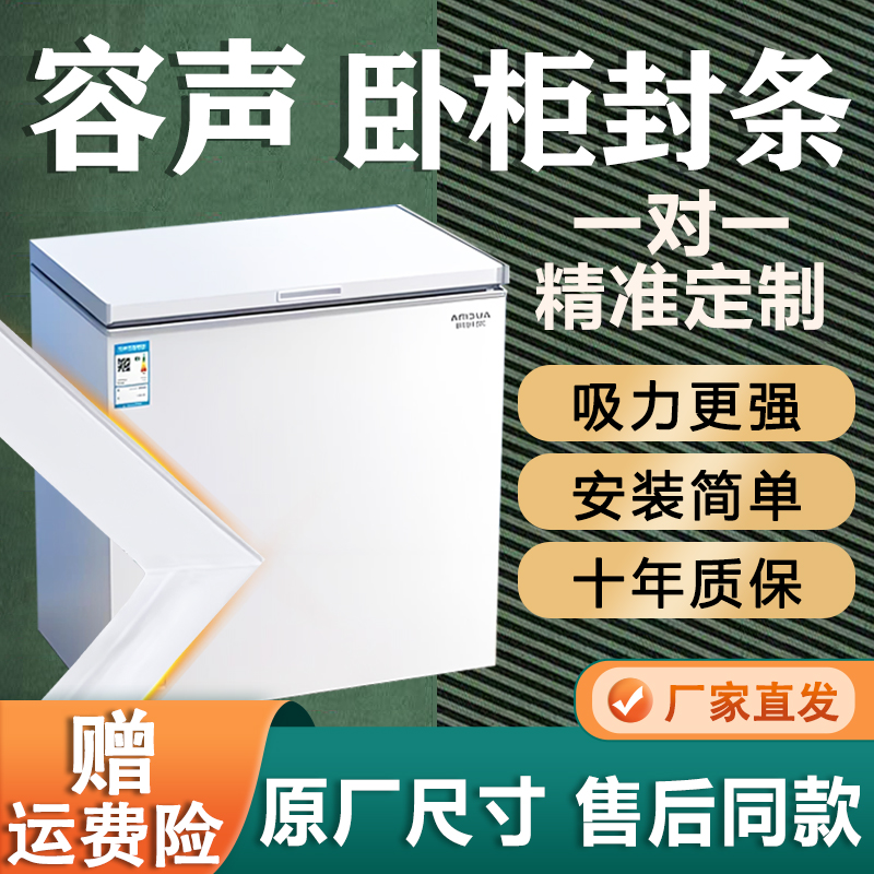 容声卧式冰柜密封条门胶条通用门封条吸力磁条冷柜上盖磁性密封圈