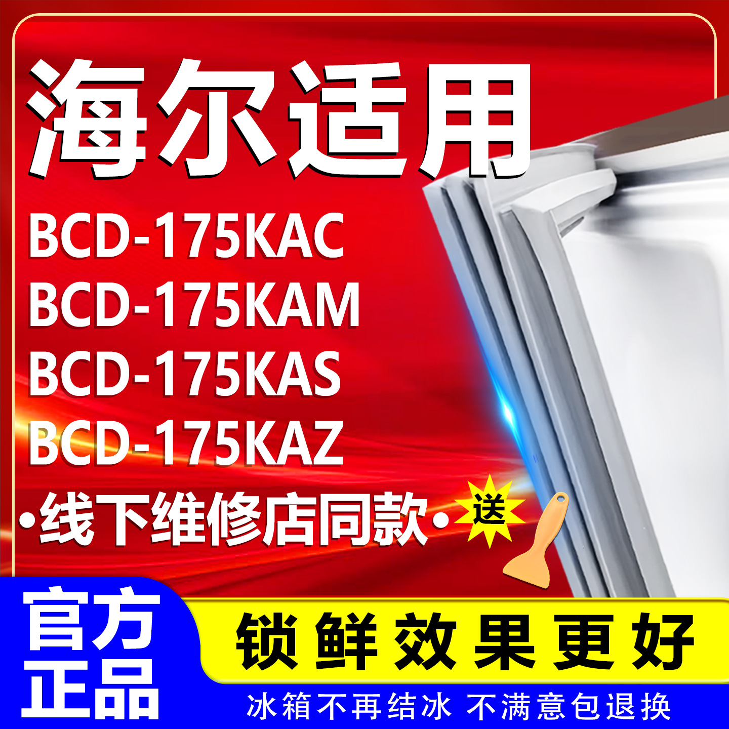 【海尔专用】冰箱密封条原厂海尔