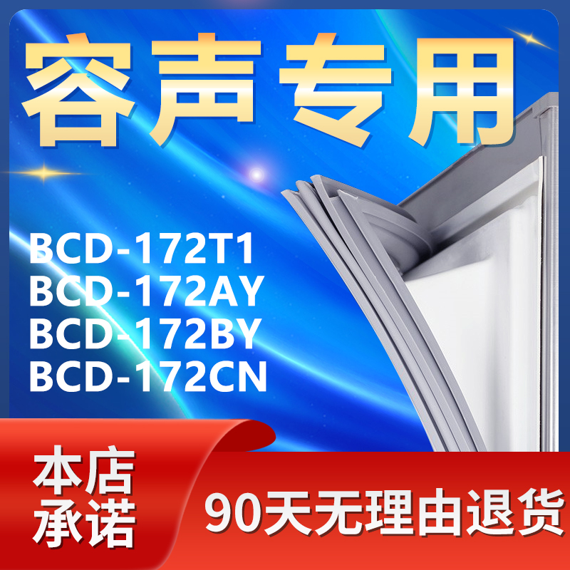 【容声专用】冰箱密封条门胶条