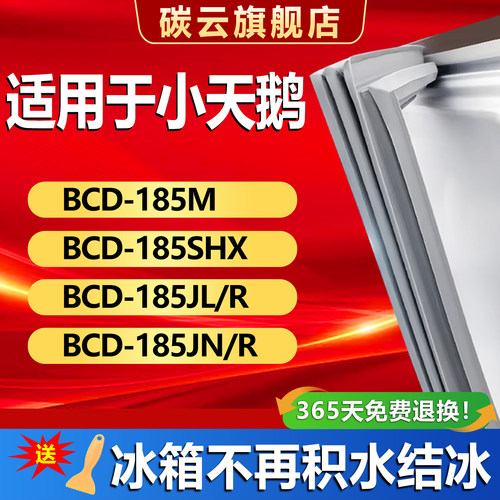 【小天鹅专用】冰箱密封条门胶条