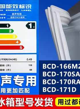 适用容声BCD166M21D 170SA 170RA1D 171D冰箱密封条门胶条门封条