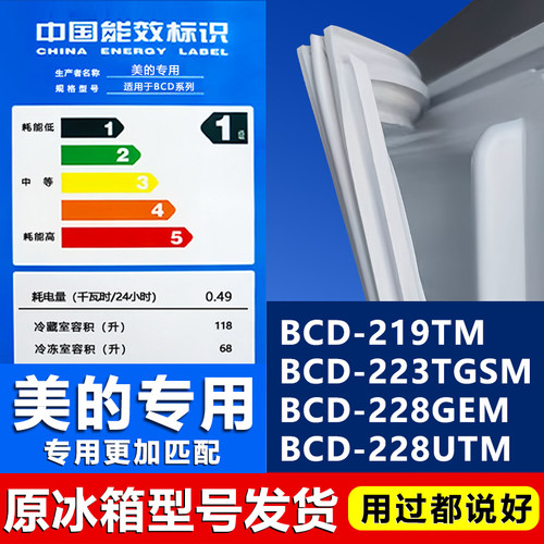 【美的专用】冰箱密封条门胶条