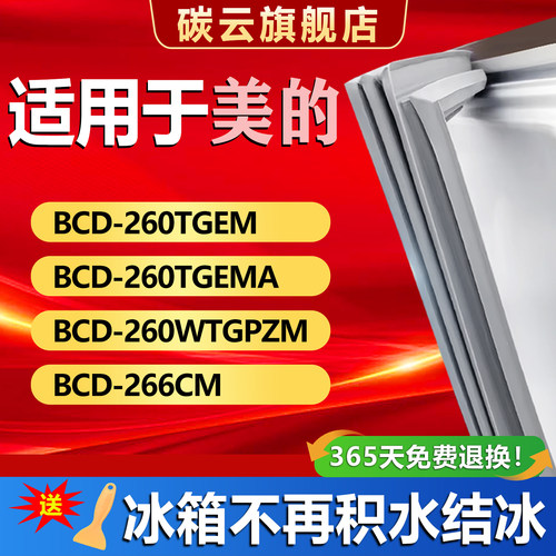 【适用美的】冰箱密封条门胶条