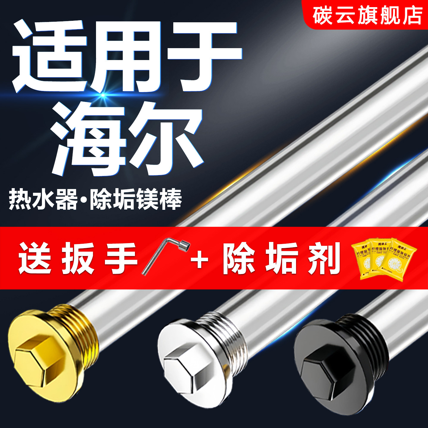 适用海尔电热水器镁棒通用40/50/60/80升排污除垢加热牺牲阳极棒
