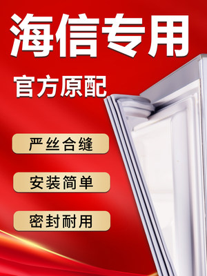 海信专用冰箱密封条门胶条磁条门封条皮条配件吸条圈万能原厂通用