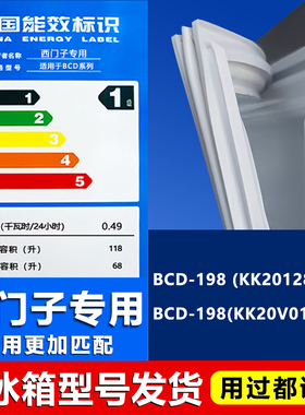 适用西门子BCD198 (KK20128TI)(KK20V016RW)冰箱密封条门胶条配件