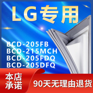 适用LG冰箱BCD205FB 215MCH 205FDQ 205DFQ密封条门胶条磁门封条