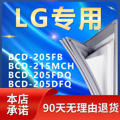 【LG专用】冰箱密封条原厂