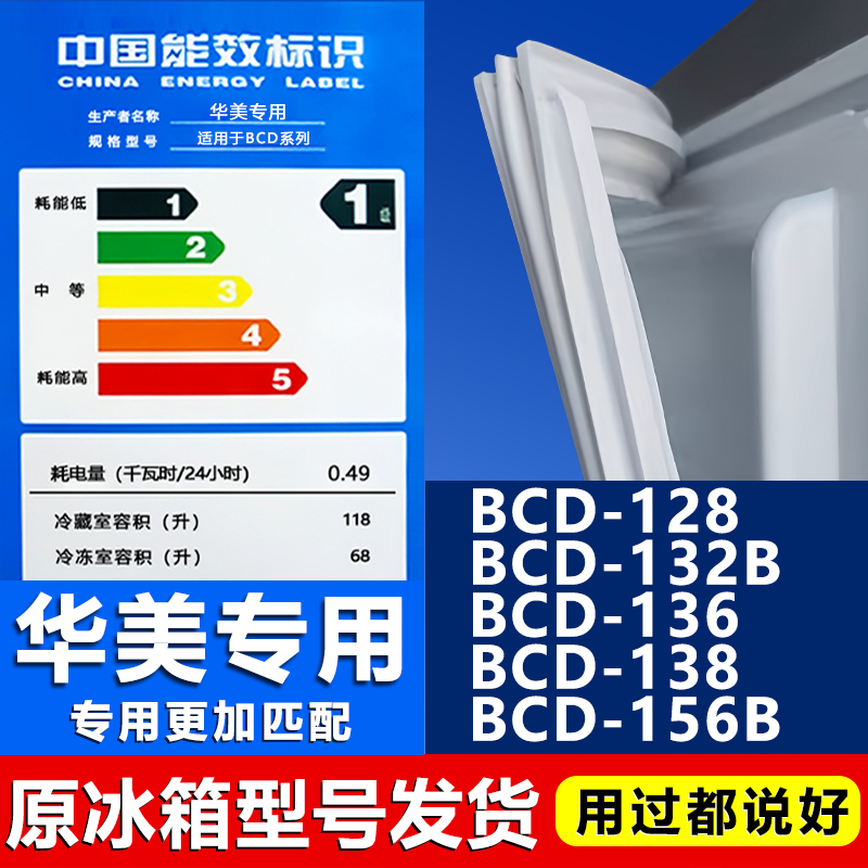 【华美专用】冰箱密封条门胶条