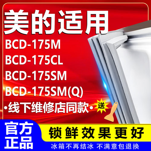 【美的专用】冰箱密封条门胶条