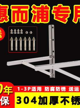 惠而浦专用空调外机支架子304加厚不锈钢三角型托架配件1.5/2/3匹
