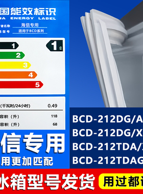 海信冰箱BCD212DG/A 212DG/X1 212TDA/X1 212TDAG/A-J密封条胶条