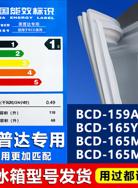 适用美普达BCD159A 165Y 165MN 165MZ冰箱密封条门胶条门封条吸条