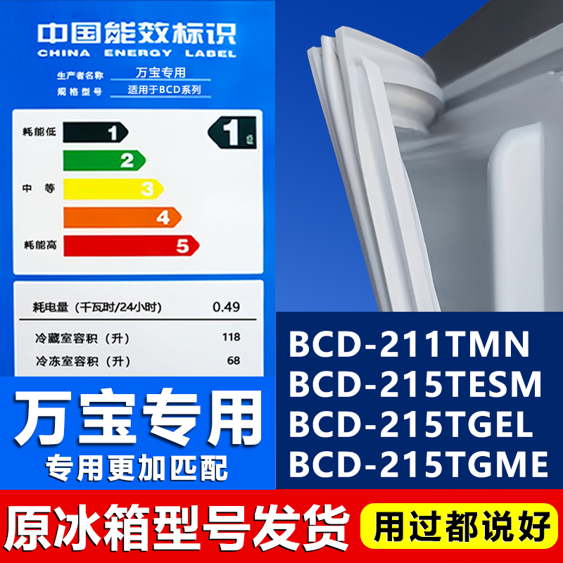 【美的专用】冰箱密封条门胶条