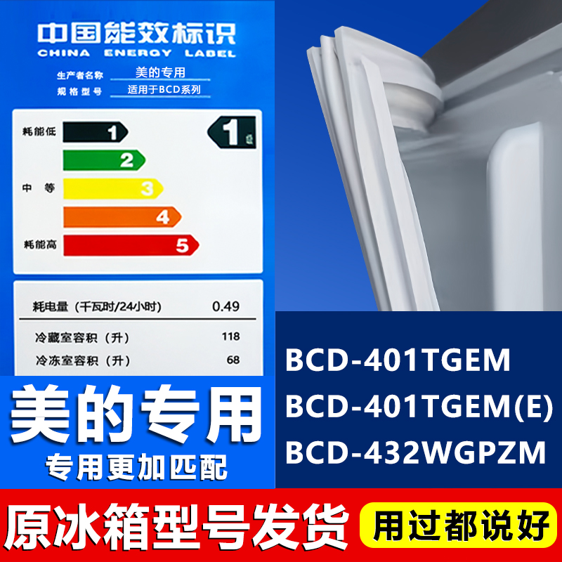 【美的专用】冰箱密封条门胶条