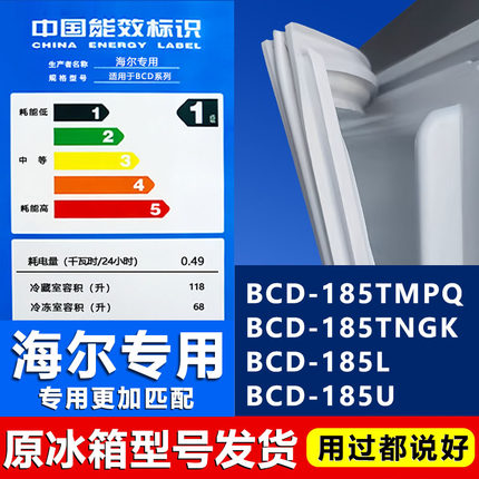 适用海尔BCD185TMPQ 185TNGK 185L 185U冰箱密封条门胶条门封条圈