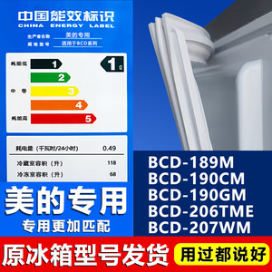 美的冰箱BCD189M 190CM 190GM 206TME 206TMK 207WM密封条门胶条