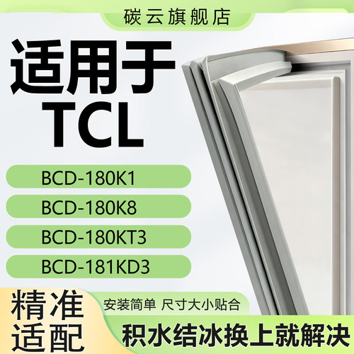 【TCL适配】冰箱密封条门胶条