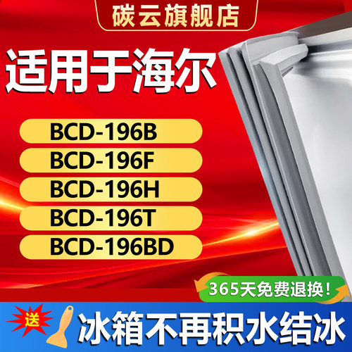 【海尔适配】冰箱密封条原尺寸